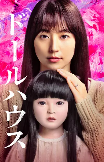  Кукольный домик 