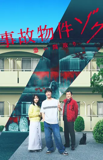  Проклятая квартира 2 