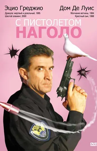 С пистолетом наголо