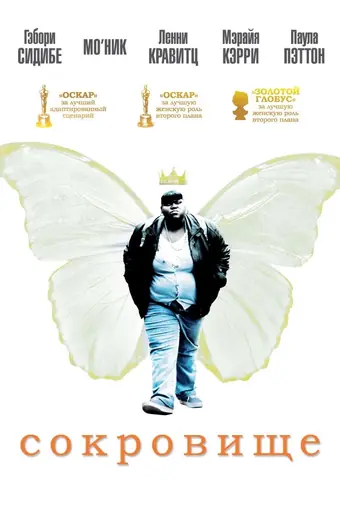  Сокровище 