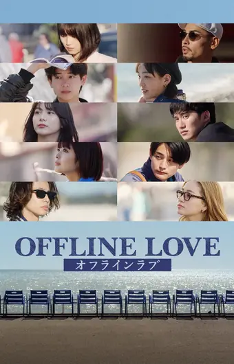 Оффлайн Любовь