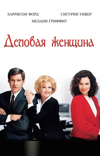  Деловая женщина 