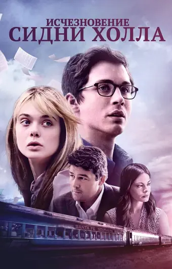  Исчезновение Сидни Холла 