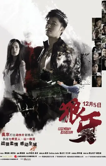 Легендарный убийца