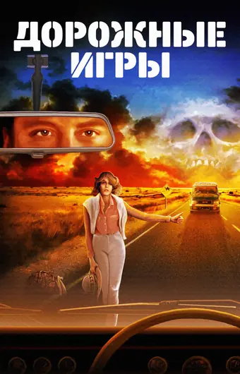  Дорожные игры 