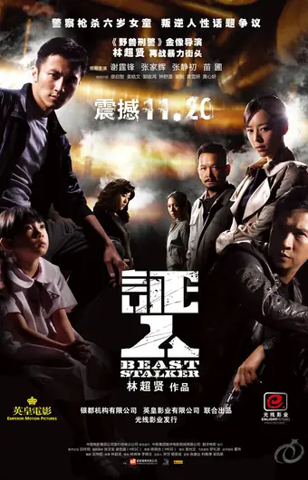 Зверь-преследователь