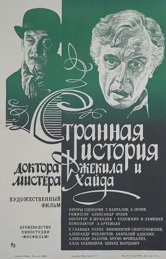 Странная история доктора Джекила и мистера Хайда