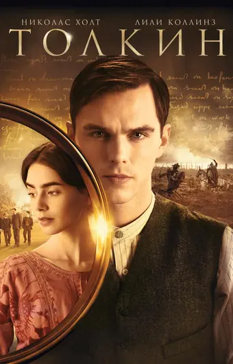  Толкин 