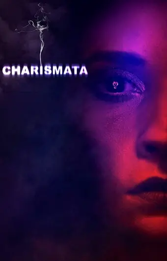  Харизматы 
