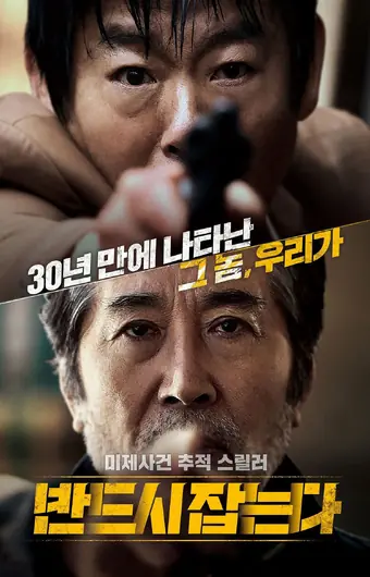  Преследование 