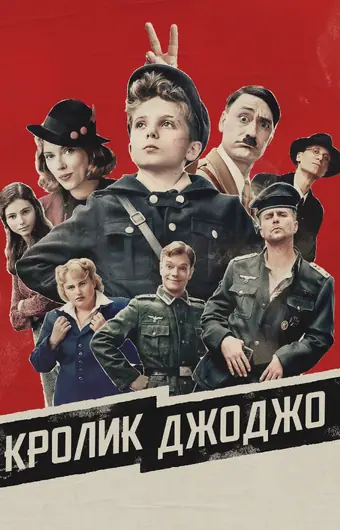  Кролик Джоджо 