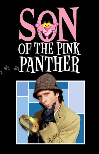 Сын Розовой пантеры