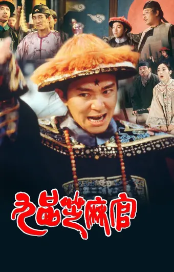  Да здравствует судья! 