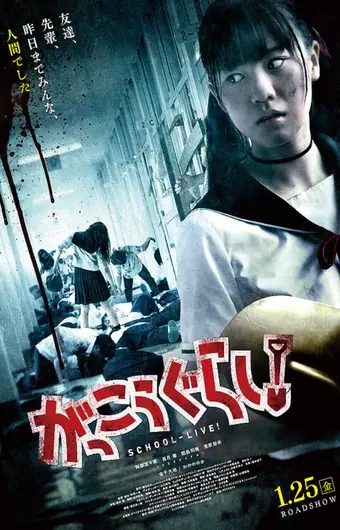  Школьная жизнь! 