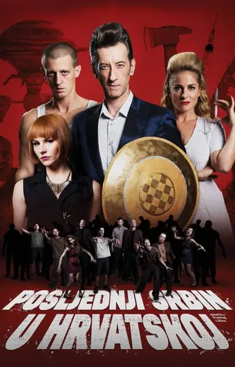  Последний серб в Хорватии 