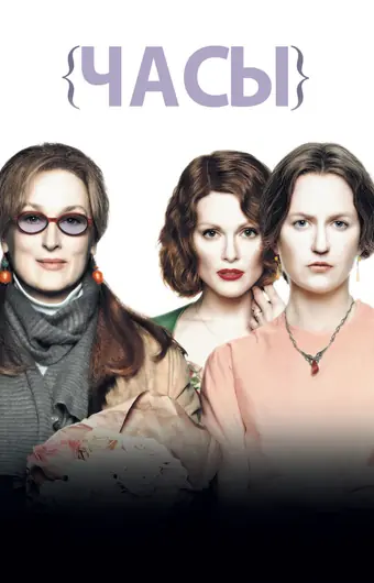  Часы 