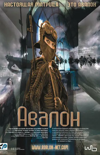  Авалон 