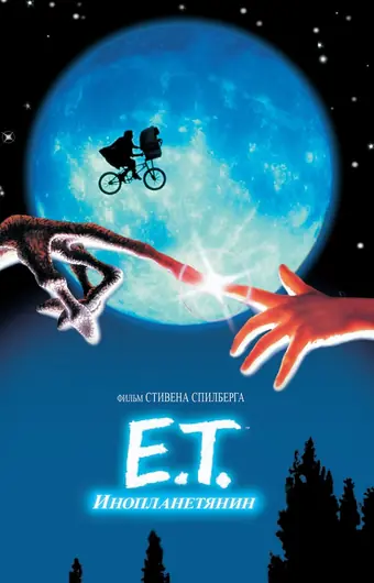  Инопланетянин 