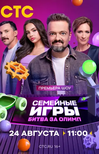 Семейные игры. Битва за олимп