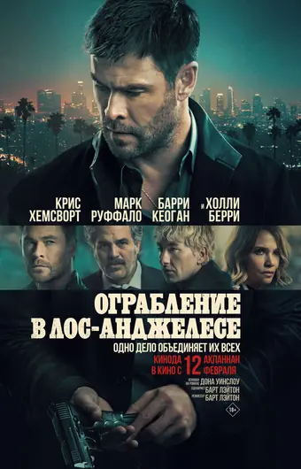  Ограбление в Лос-Анджелесе 