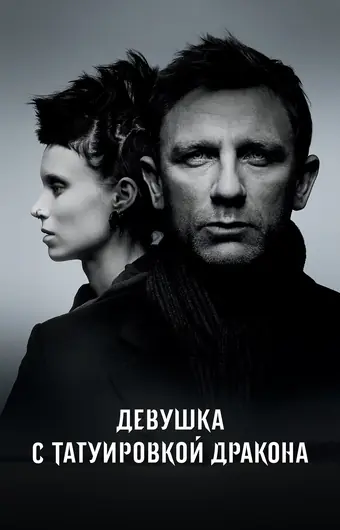  Девушка с татуировкой дракона 