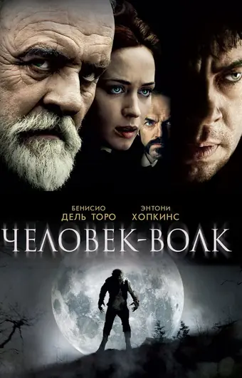  Человек-волк 