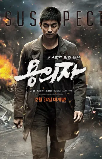  Подозреваемый 