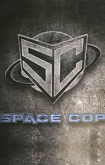 Космический полицейский