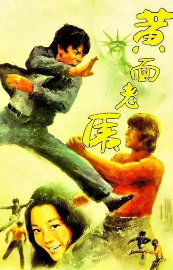  Разборки в Сан-Франциско 