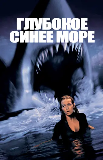 Глубокое синее море