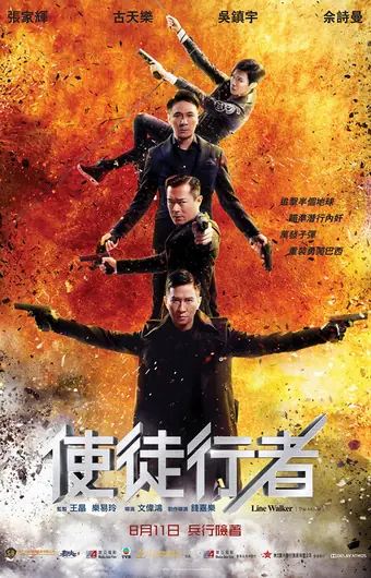 Идущий по линии