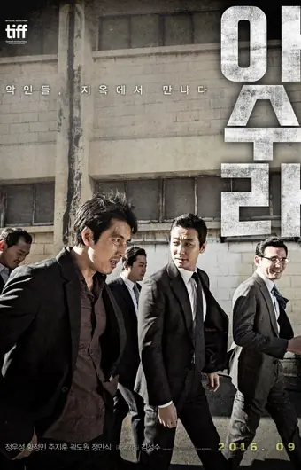 Асура: Безумный город