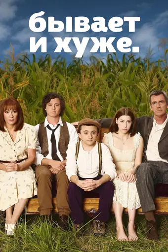 Бывает и хуже