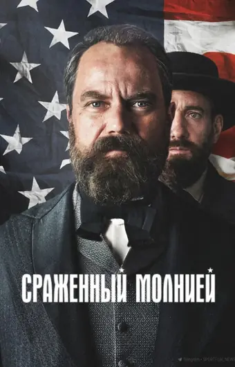  Смерть от молнии 