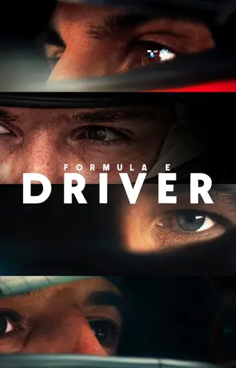  Формула-E: Пилот 