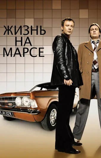 Жизнь на Марсе