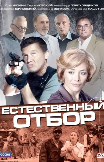 Естественный отбор