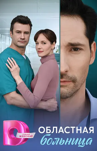  Областная больница 