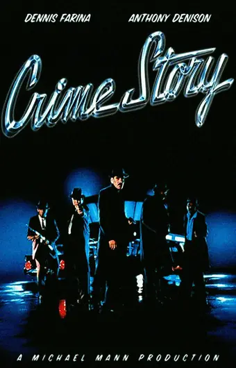 Криминальная история