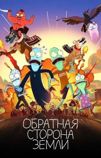  Солнечные противоположности 