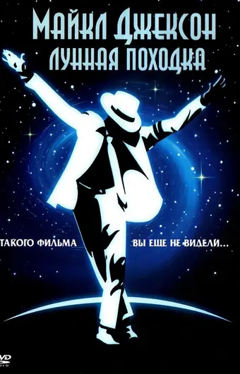 Лунная походка