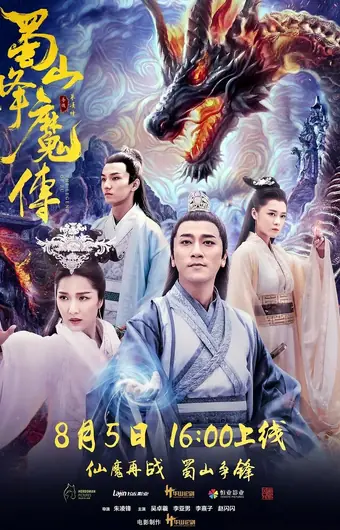 Легенда Цзу