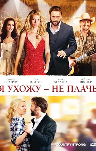 Я ухожу – не плачь