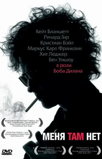 Меня там нет