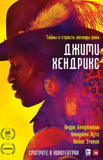 Джими Хендрикс