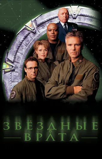 Звездные врата: ЗВ-1
