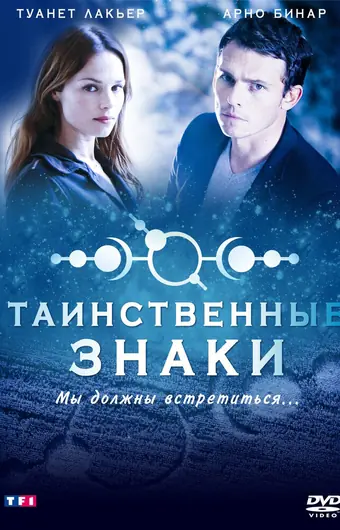 Таинственные знаки