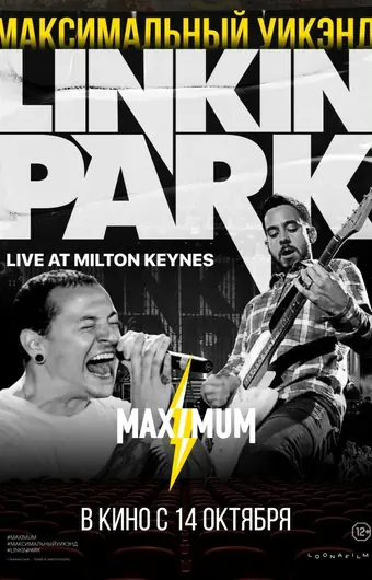 Linkin Park: Дорога к революции (живой концерт в Милтон Кейнз)