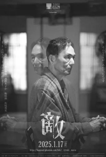 Враг Приближается