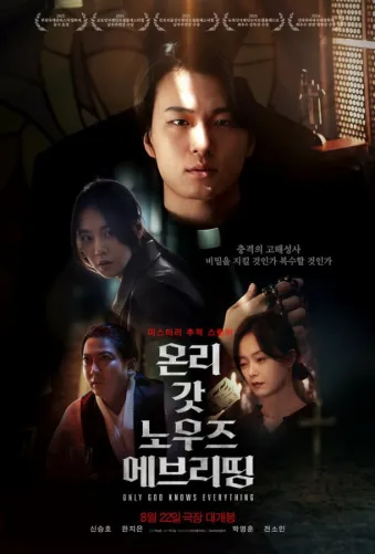 Лишь богу известно всё